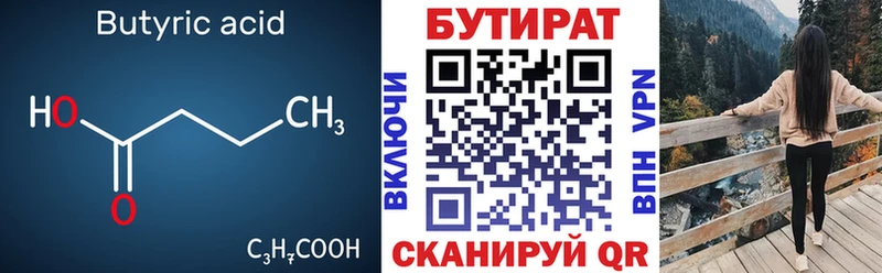цены наркотик  Иноземцево  Бутират 99% 